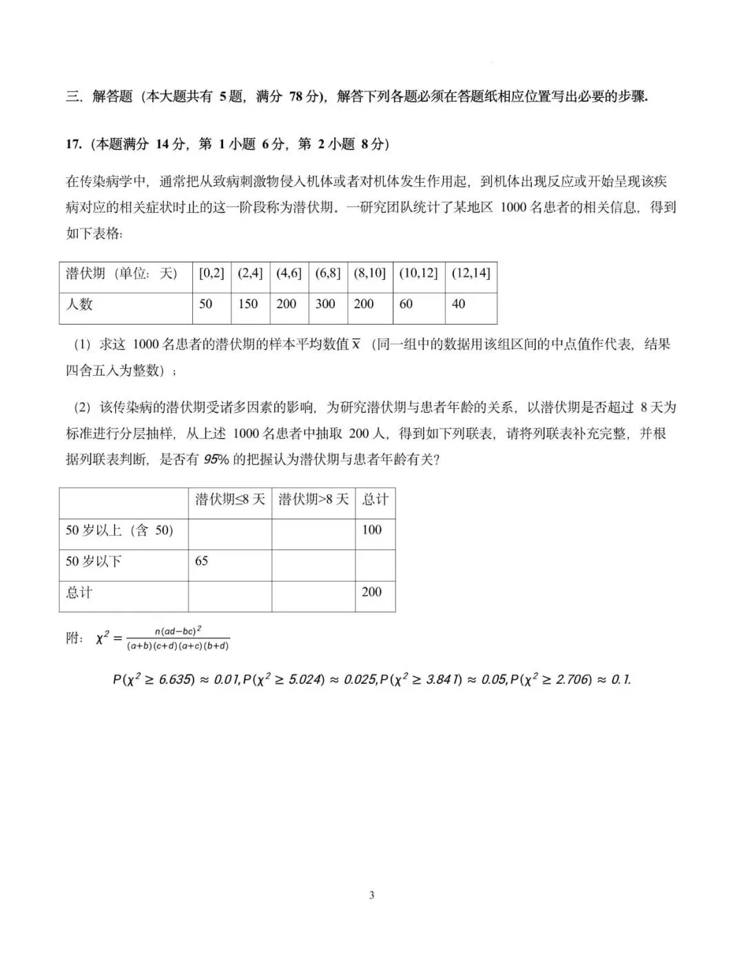 2026年上海市青浦区数学二模试卷含详解 第3张