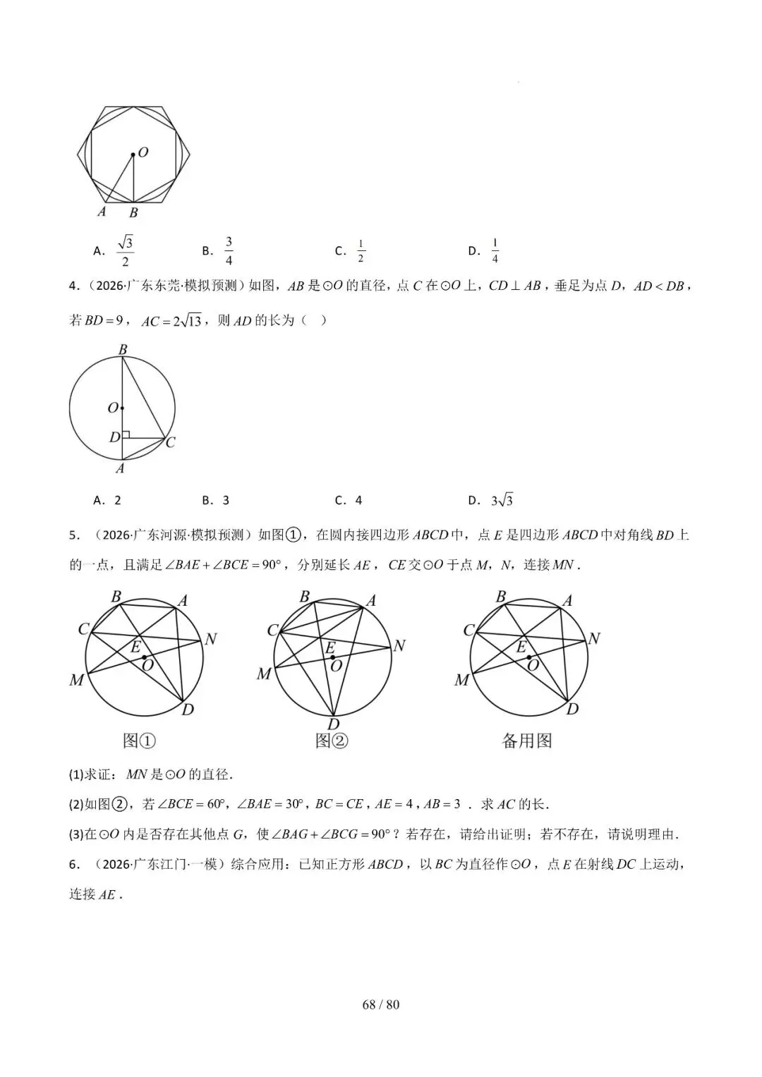 中考终极冲刺10天讲义——几何篇 第34张