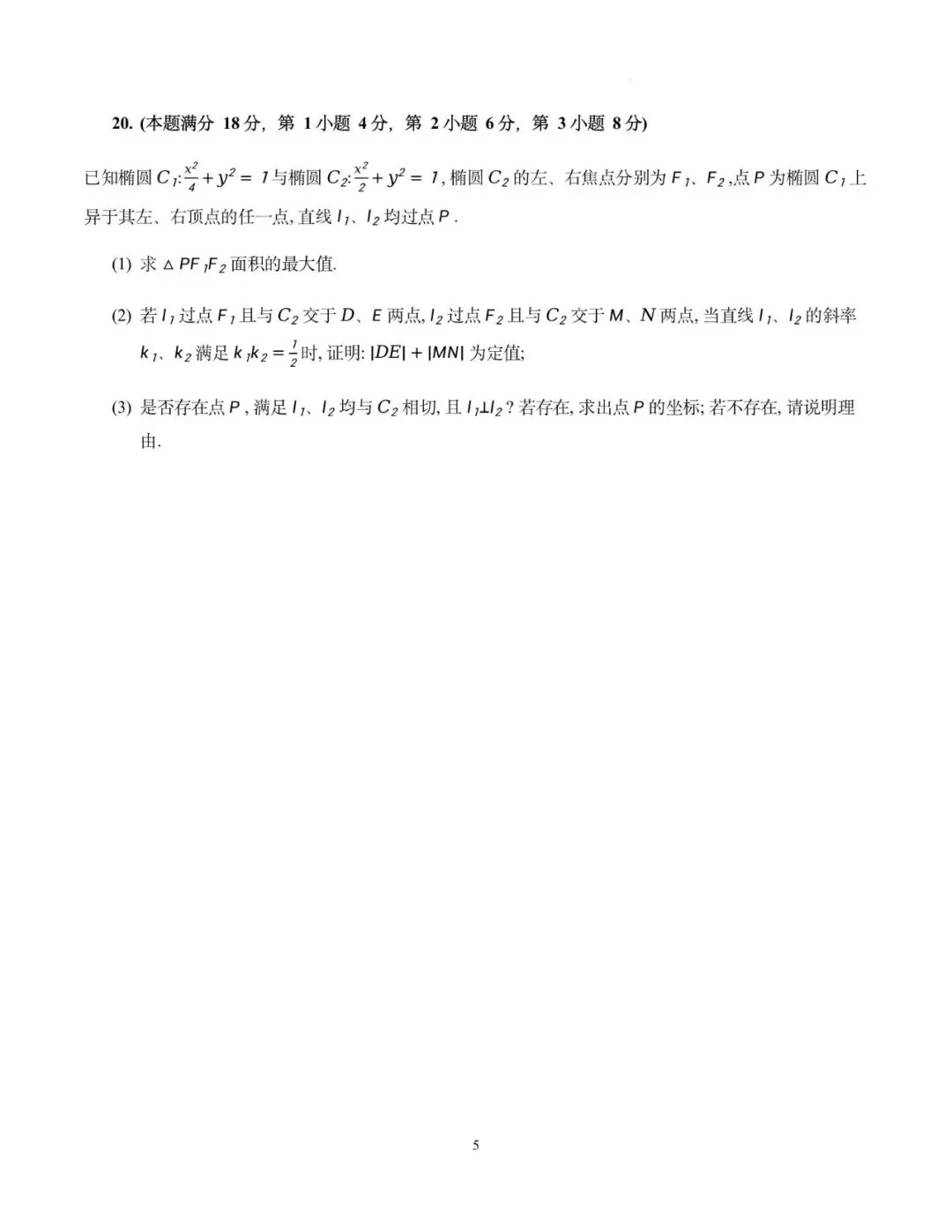 2026年上海市青浦区数学二模试卷含详解 第5张