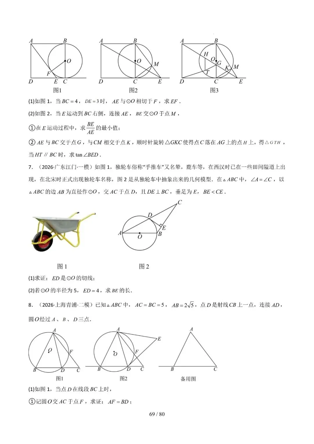 中考终极冲刺10天讲义——几何篇 第35张