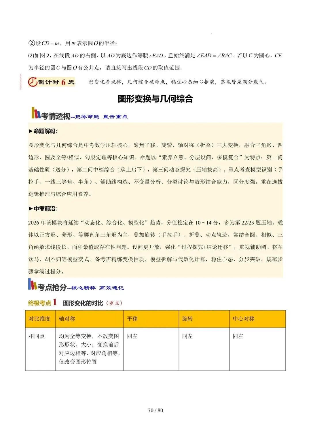中考终极冲刺10天讲义——几何篇 第36张