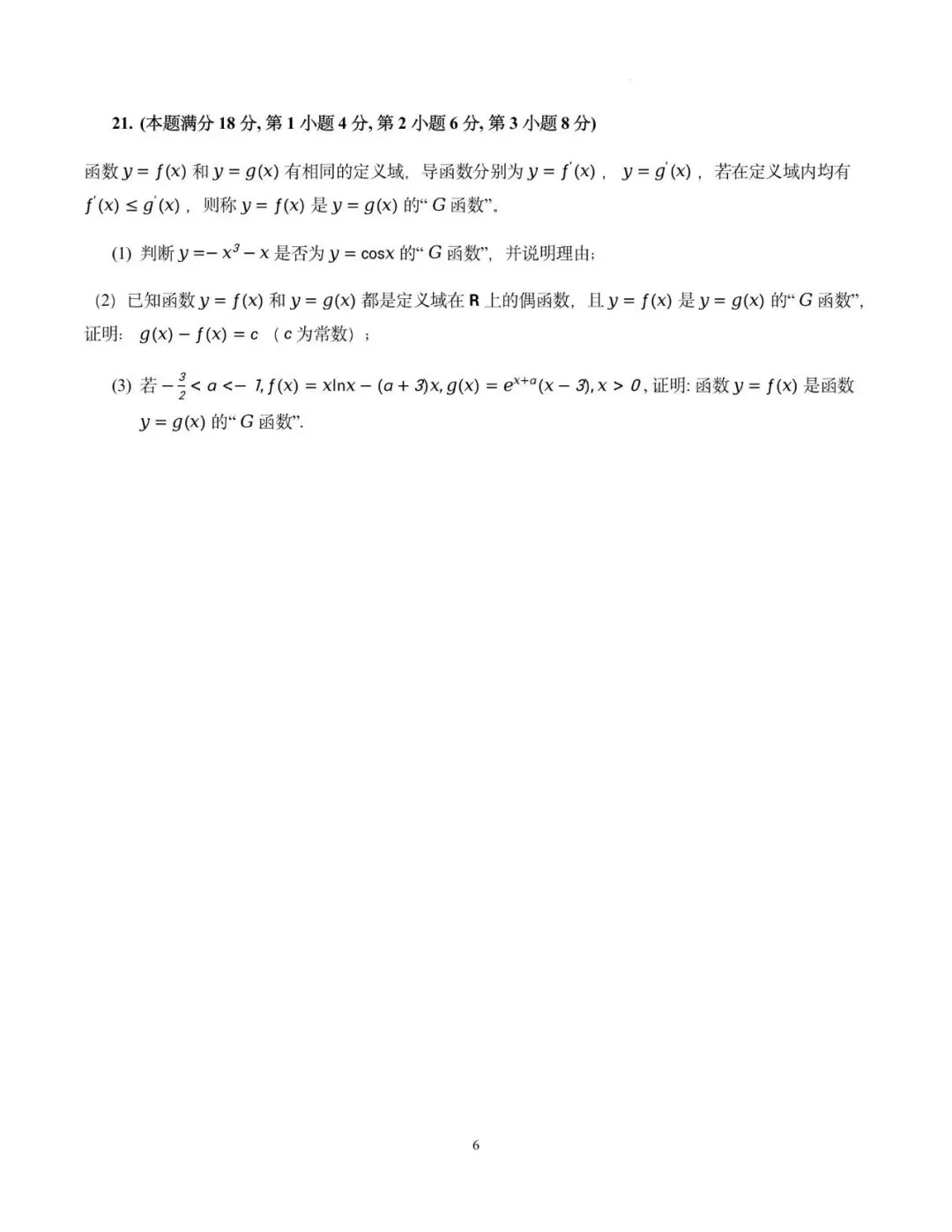 2026年上海市青浦区数学二模试卷含详解 第6张