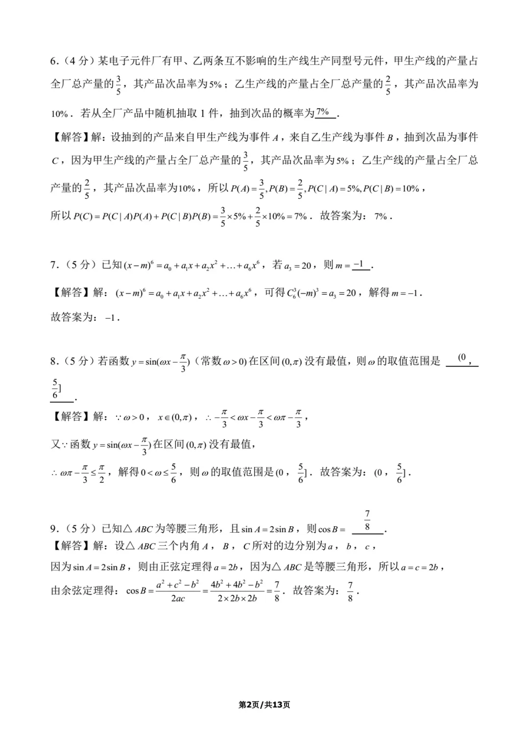 2026年上海市青浦区数学二模试卷含详解 第8张