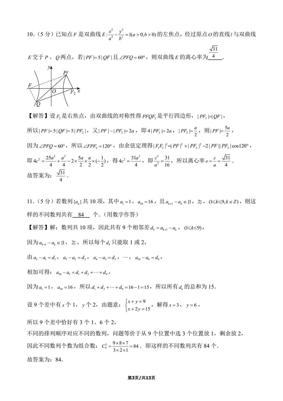 2026年上海市青浦区数学二模试卷含详解 第9张