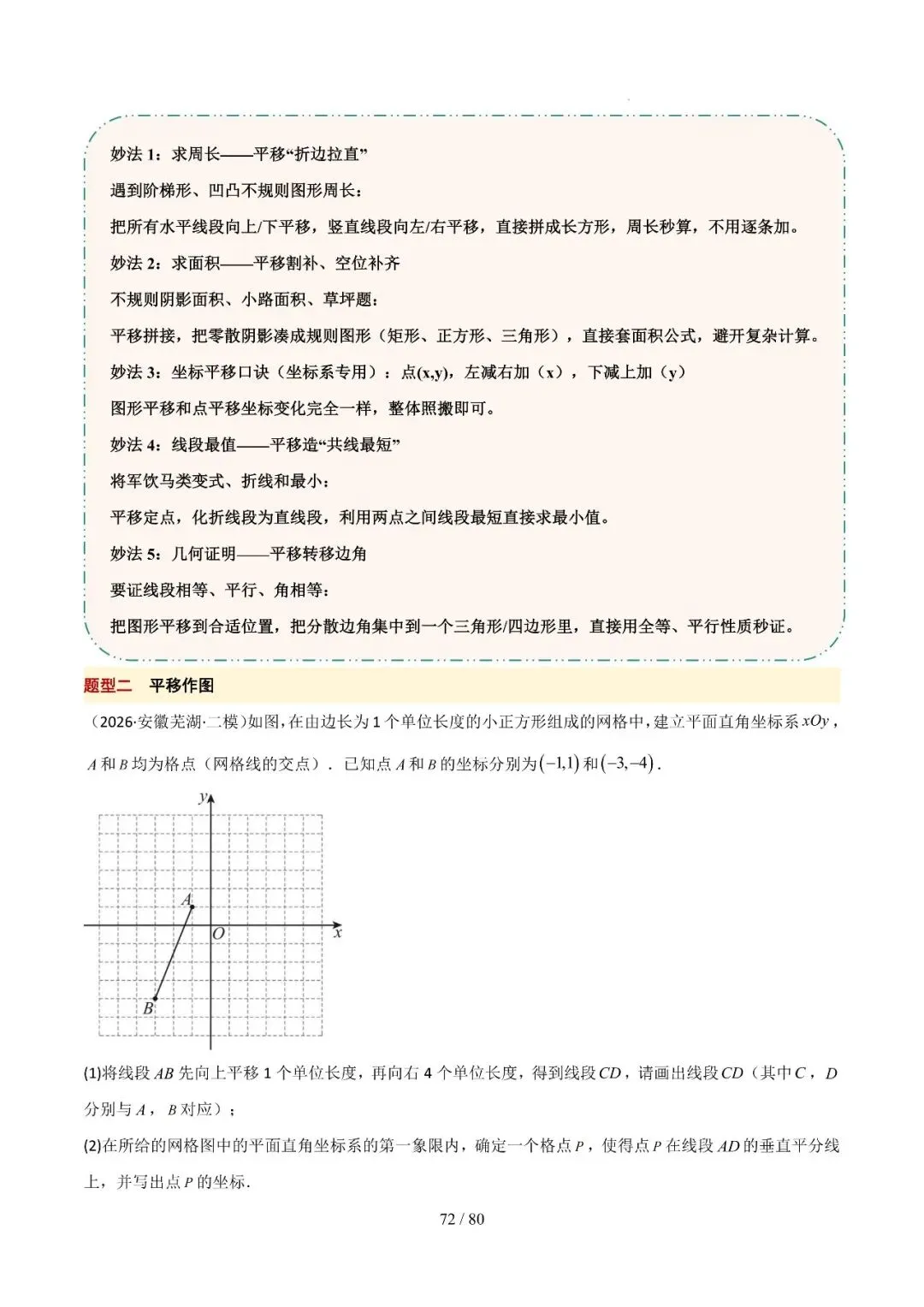 中考终极冲刺10天讲义——几何篇 第38张