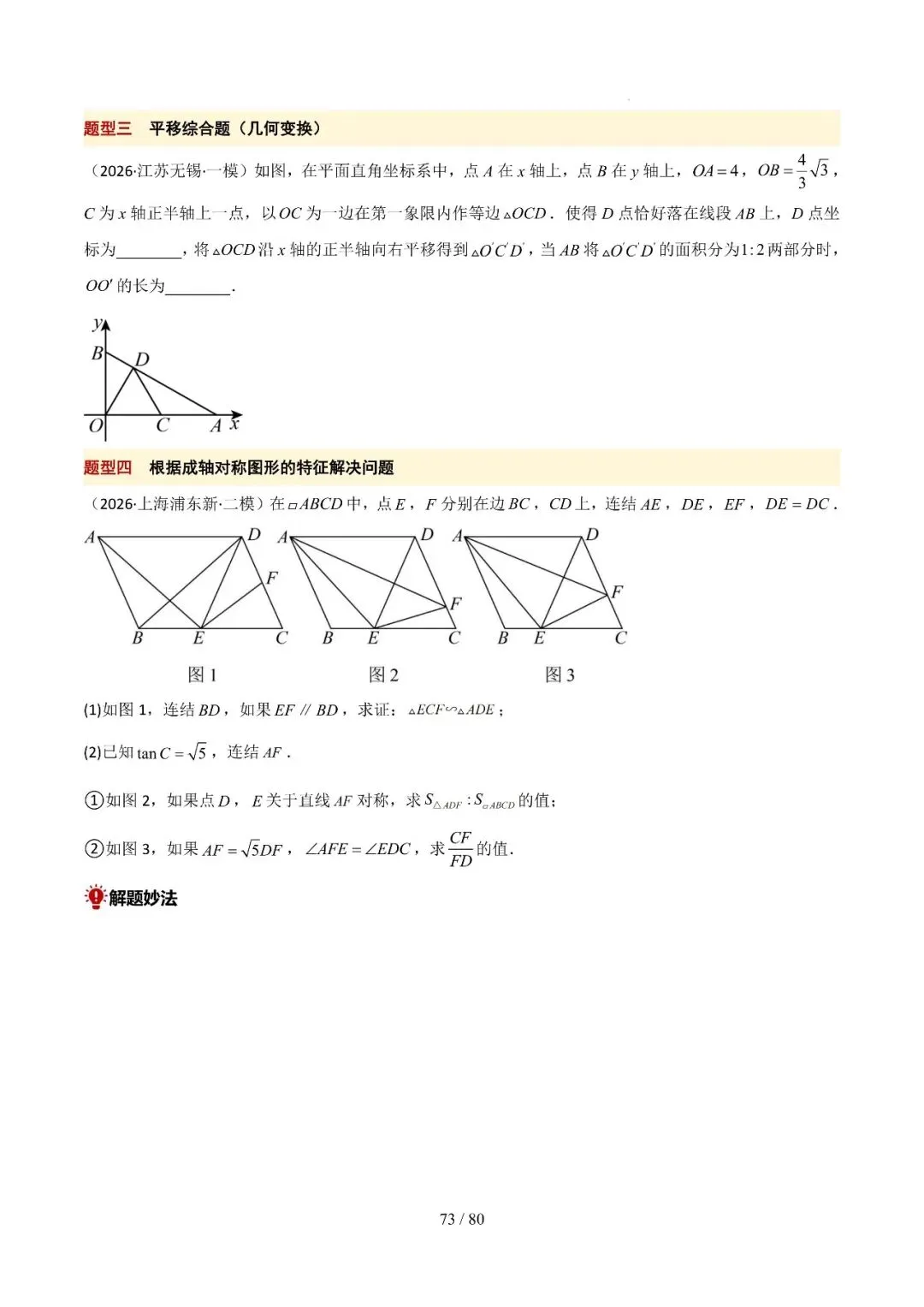 中考终极冲刺10天讲义——几何篇 第39张