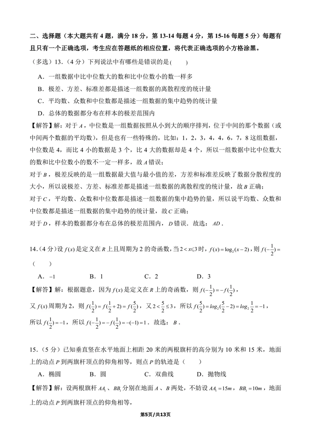 2026年上海市青浦区数学二模试卷含详解 第11张
