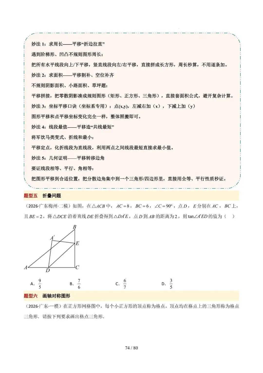 中考终极冲刺10天讲义——几何篇 第40张