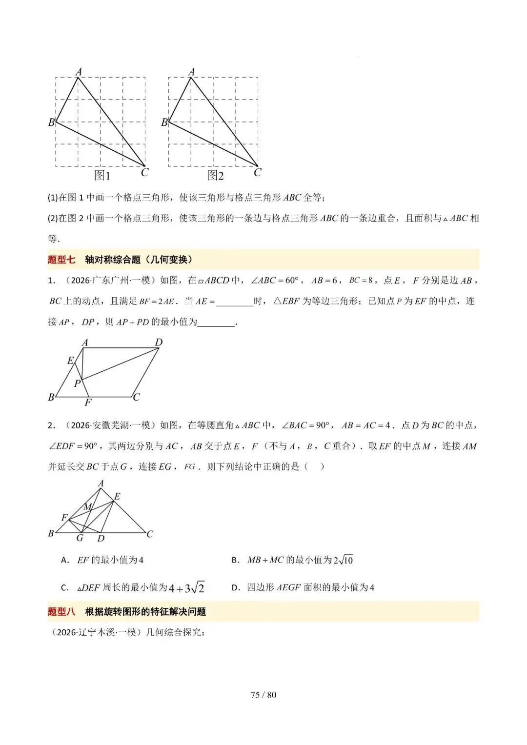 中考终极冲刺10天讲义——几何篇 第41张