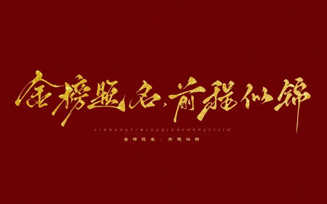 高考倒计时20天!放下试卷埋头苦做,三件小事拉开分数差距 第5张