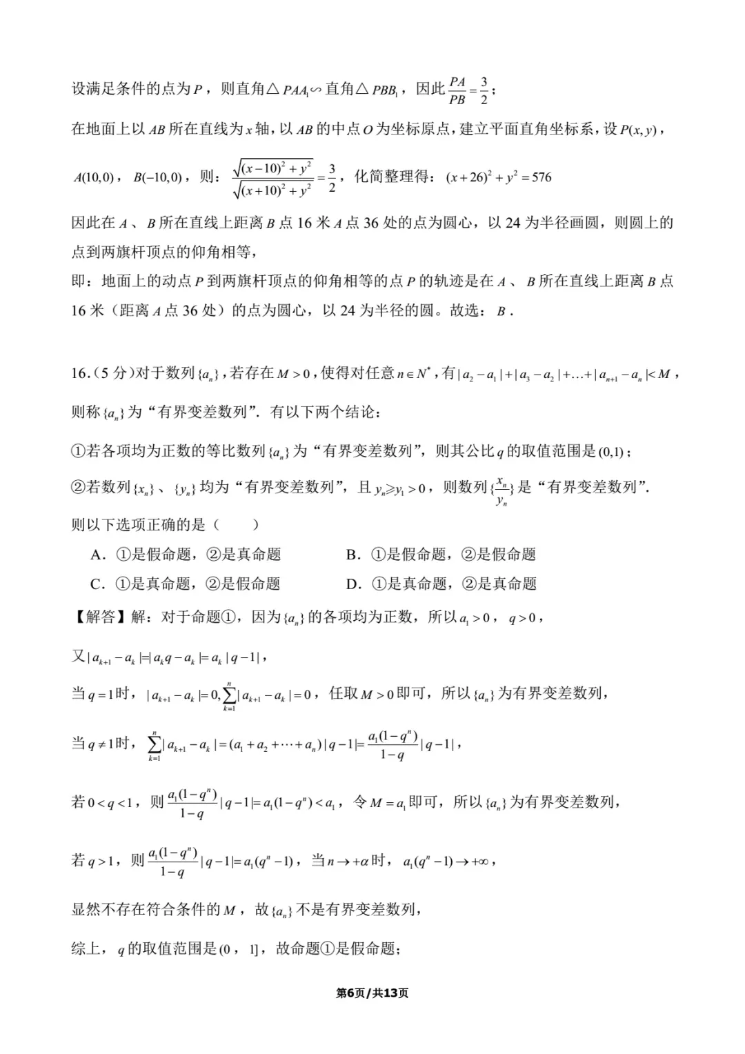 2026年上海市青浦区数学二模试卷含详解 第12张