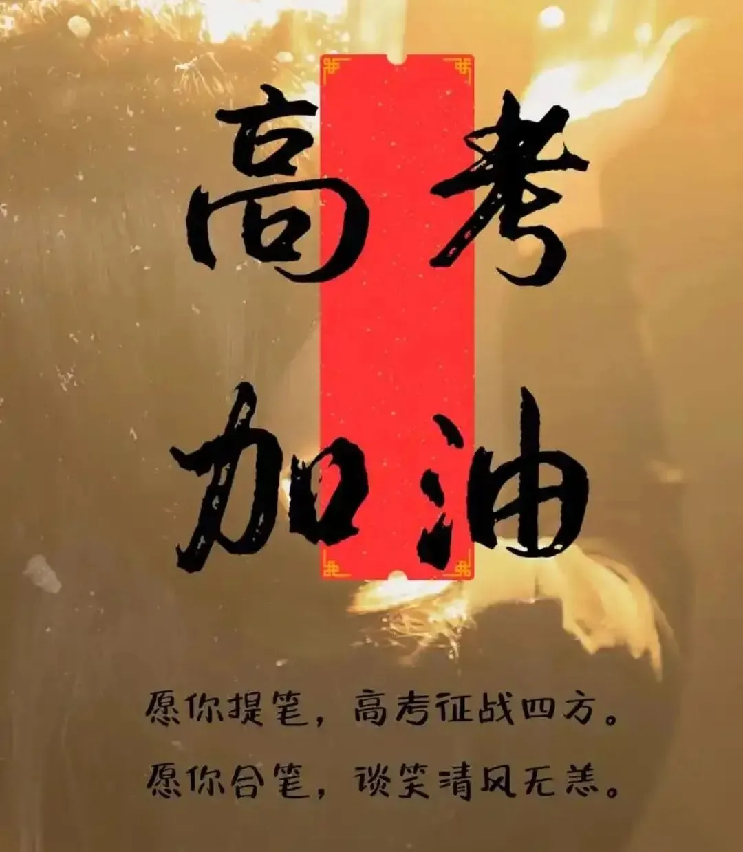 高考倒计时20天!放下试卷埋头苦做,三件小事拉开分数差距 第6张