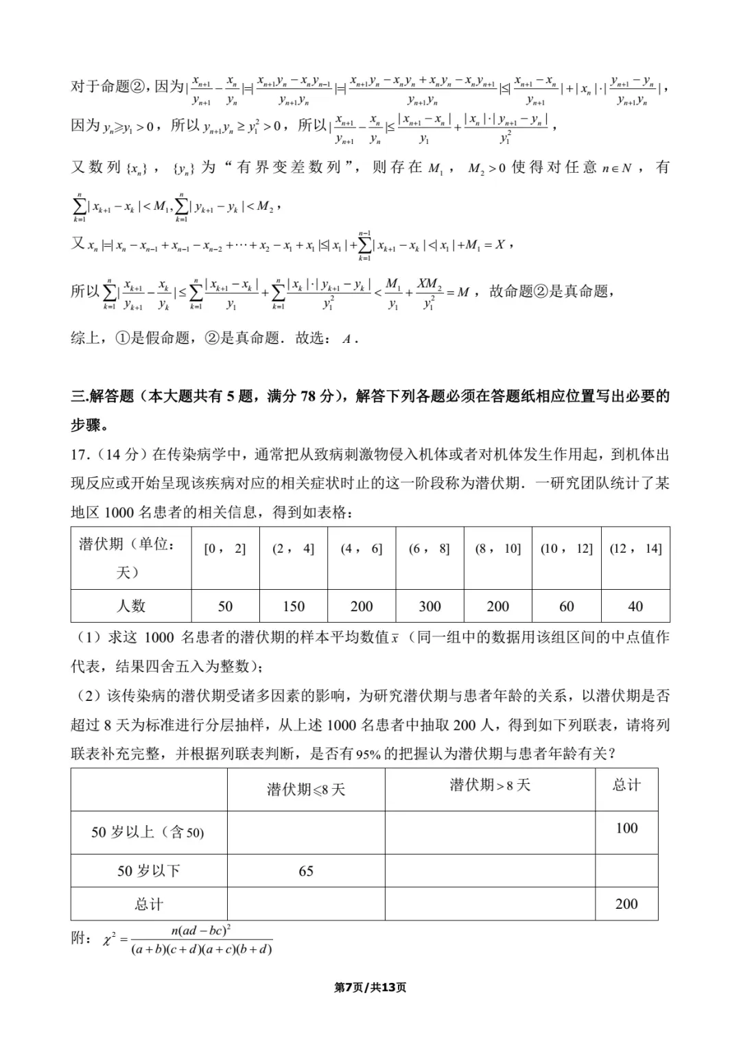 2026年上海市青浦区数学二模试卷含详解 第13张