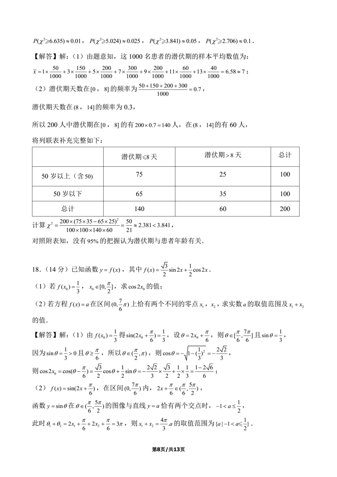 2026年上海市青浦区数学二模试卷含详解 第14张