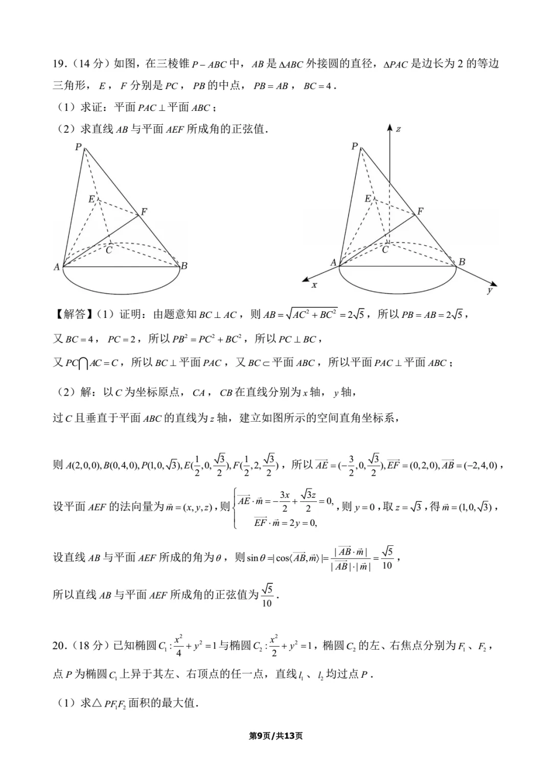 2026年上海市青浦区数学二模试卷含详解 第15张