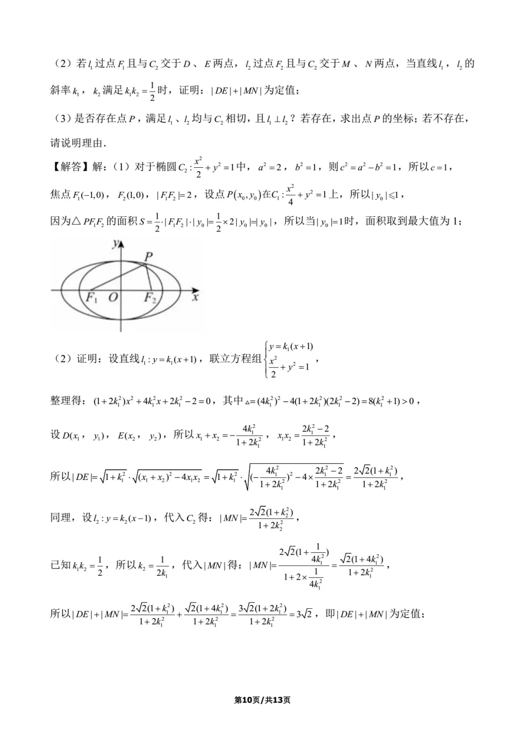 2026年上海市青浦区数学二模试卷含详解 第16张