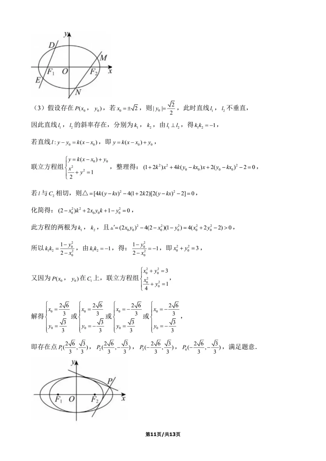2026年上海市青浦区数学二模试卷含详解 第17张