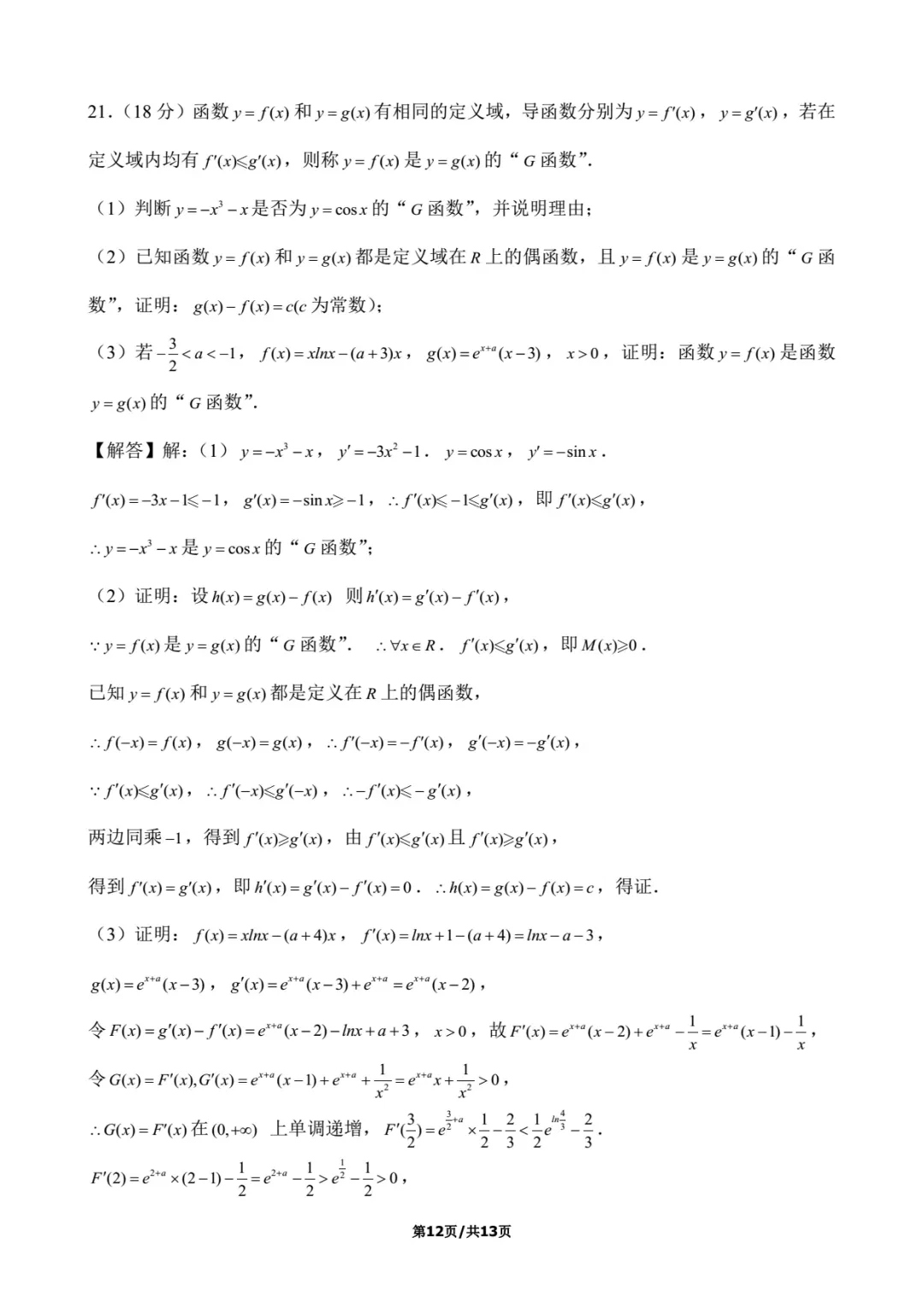 2026年上海市青浦区数学二模试卷含详解 第18张
