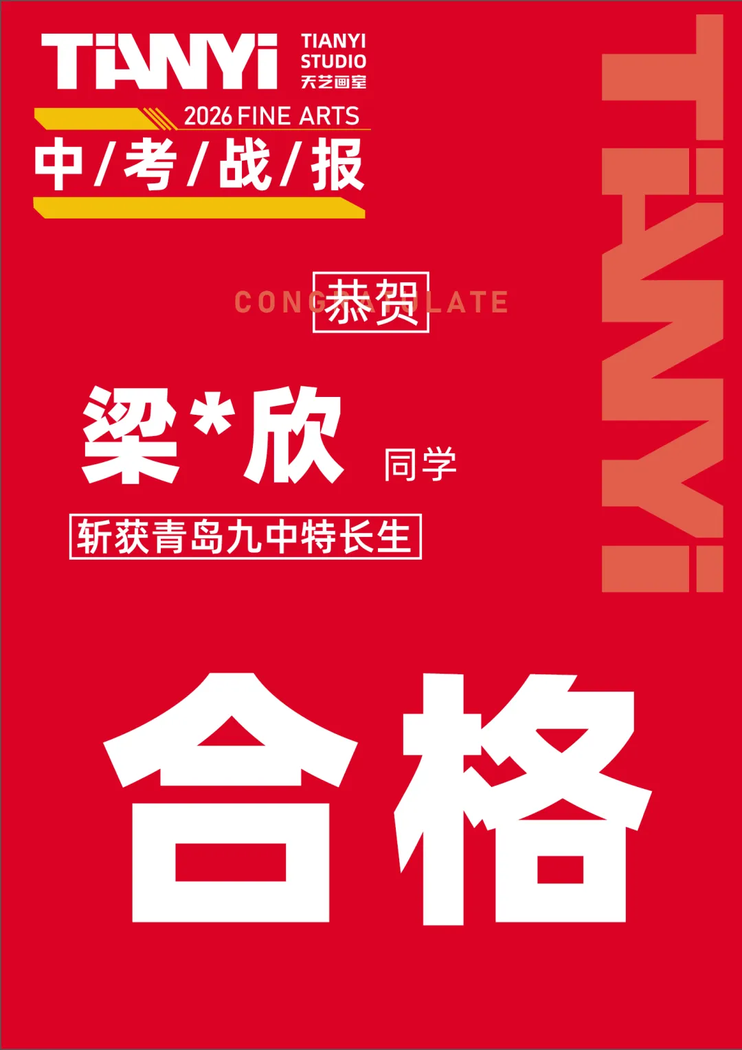 中考捷报|2026青岛美术中考艺体特长生预录取勇创佳绩!迭代辉煌! 第20张