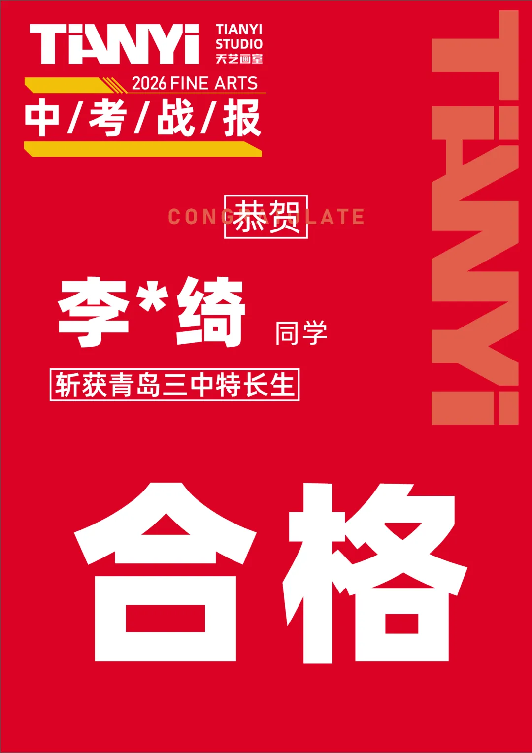中考捷报|2026青岛美术中考艺体特长生预录取勇创佳绩!迭代辉煌! 第38张