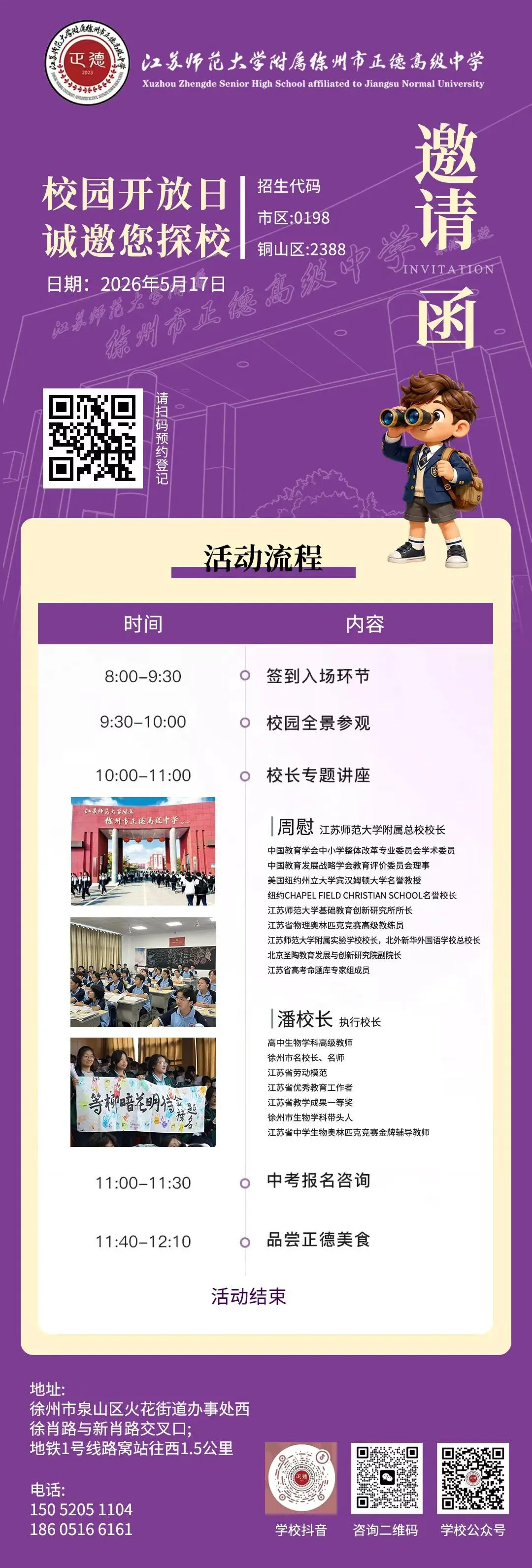 人气炸裂!徐州中考招生咨询会正德高中展位被围满!5月17日校园开放日邀您实地探校! 第10张