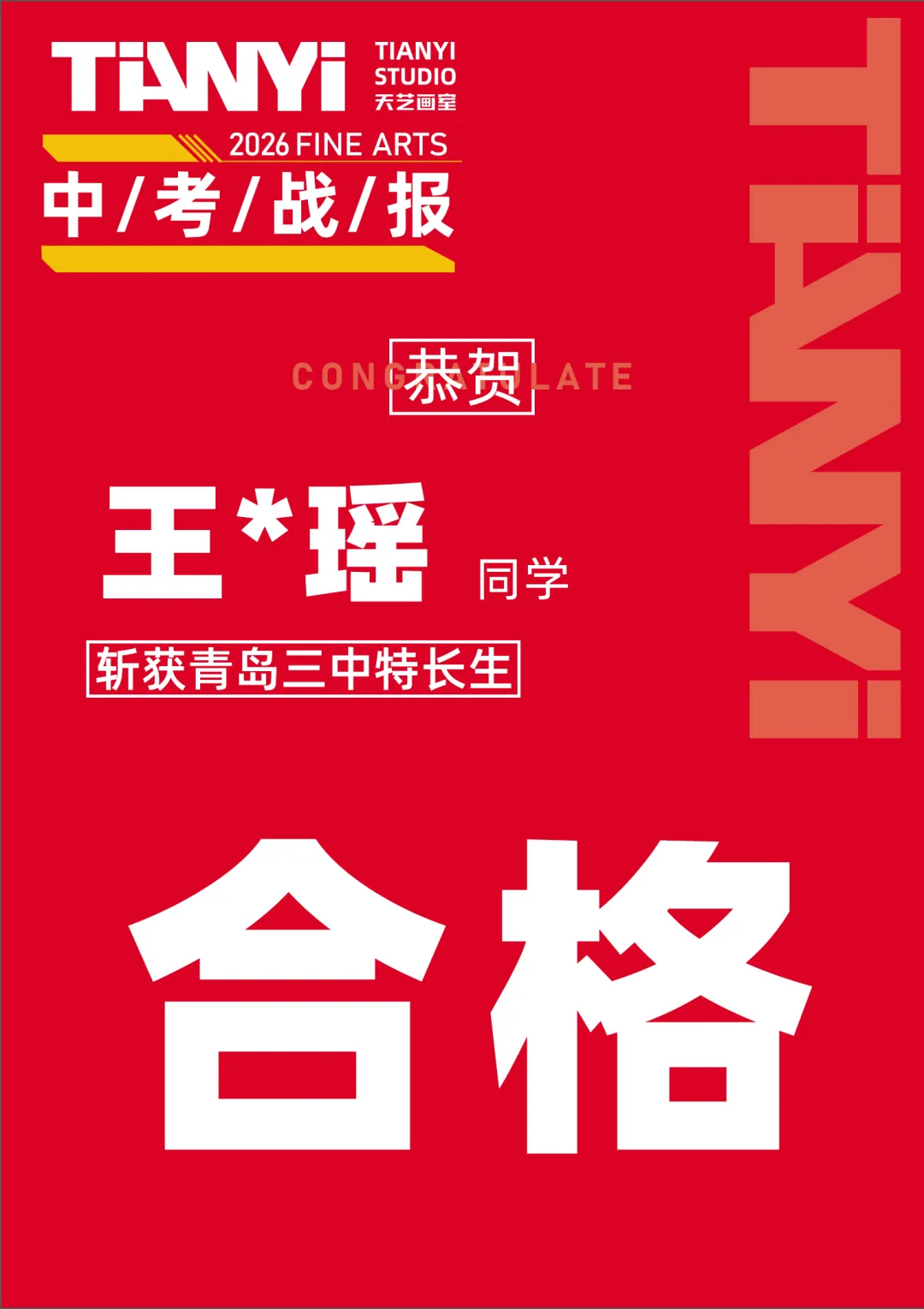 中考捷报|2026青岛美术中考艺体特长生预录取勇创佳绩!迭代辉煌! 第42张