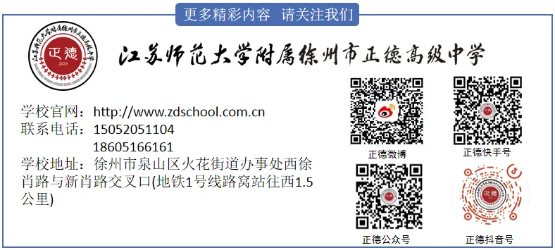 人气炸裂!徐州中考招生咨询会正德高中展位被围满!5月17日校园开放日邀您实地探校! 第14张