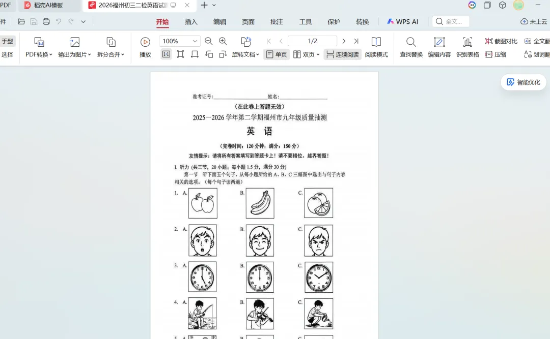 2026福州中考二检英语试题分享pdf 第2张