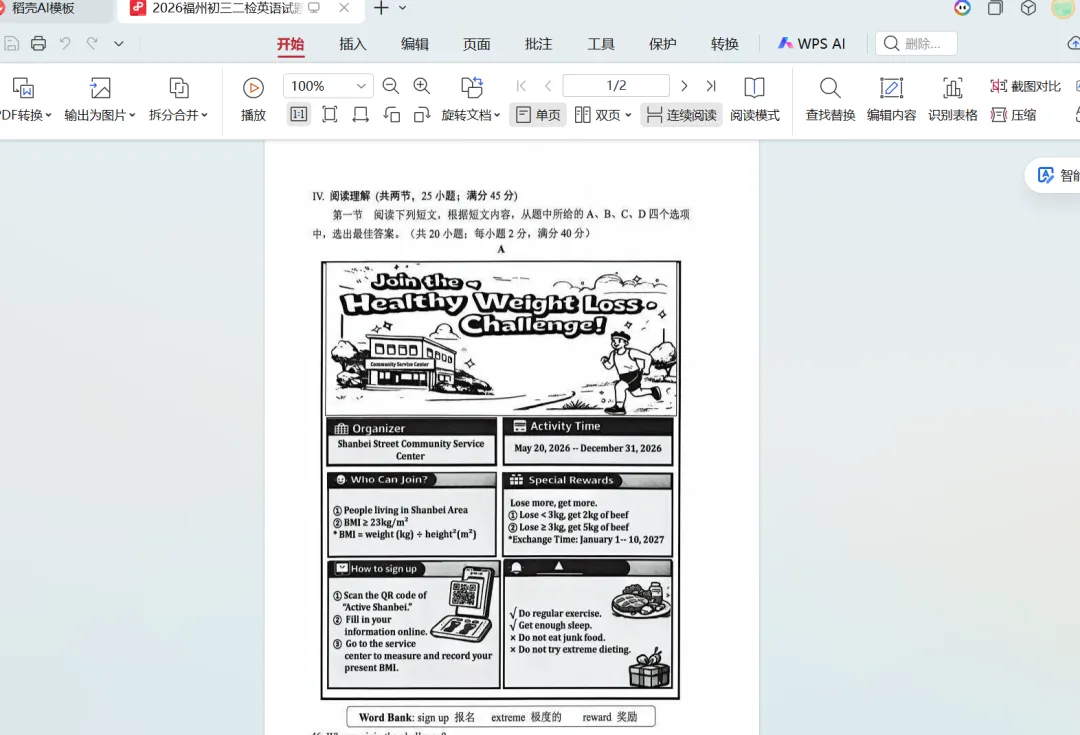 2026福州中考二检英语试题分享pdf 第3张