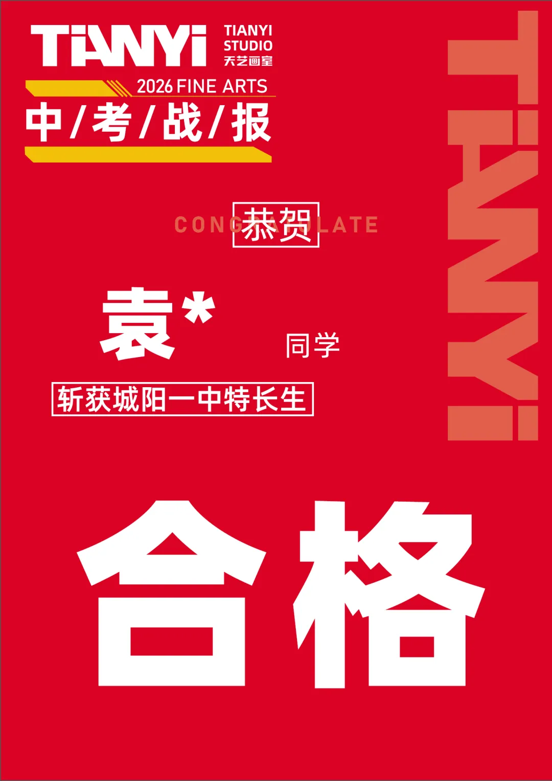 中考捷报|2026青岛美术中考艺体特长生预录取勇创佳绩!迭代辉煌! 第53张