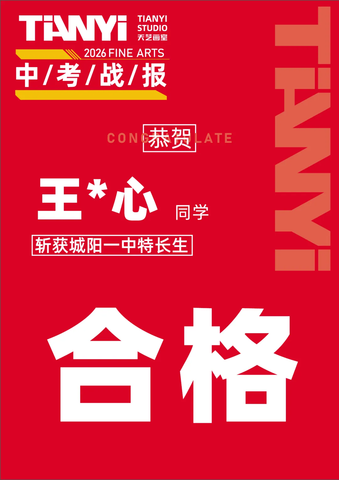 中考捷报|2026青岛美术中考艺体特长生预录取勇创佳绩!迭代辉煌! 第54张