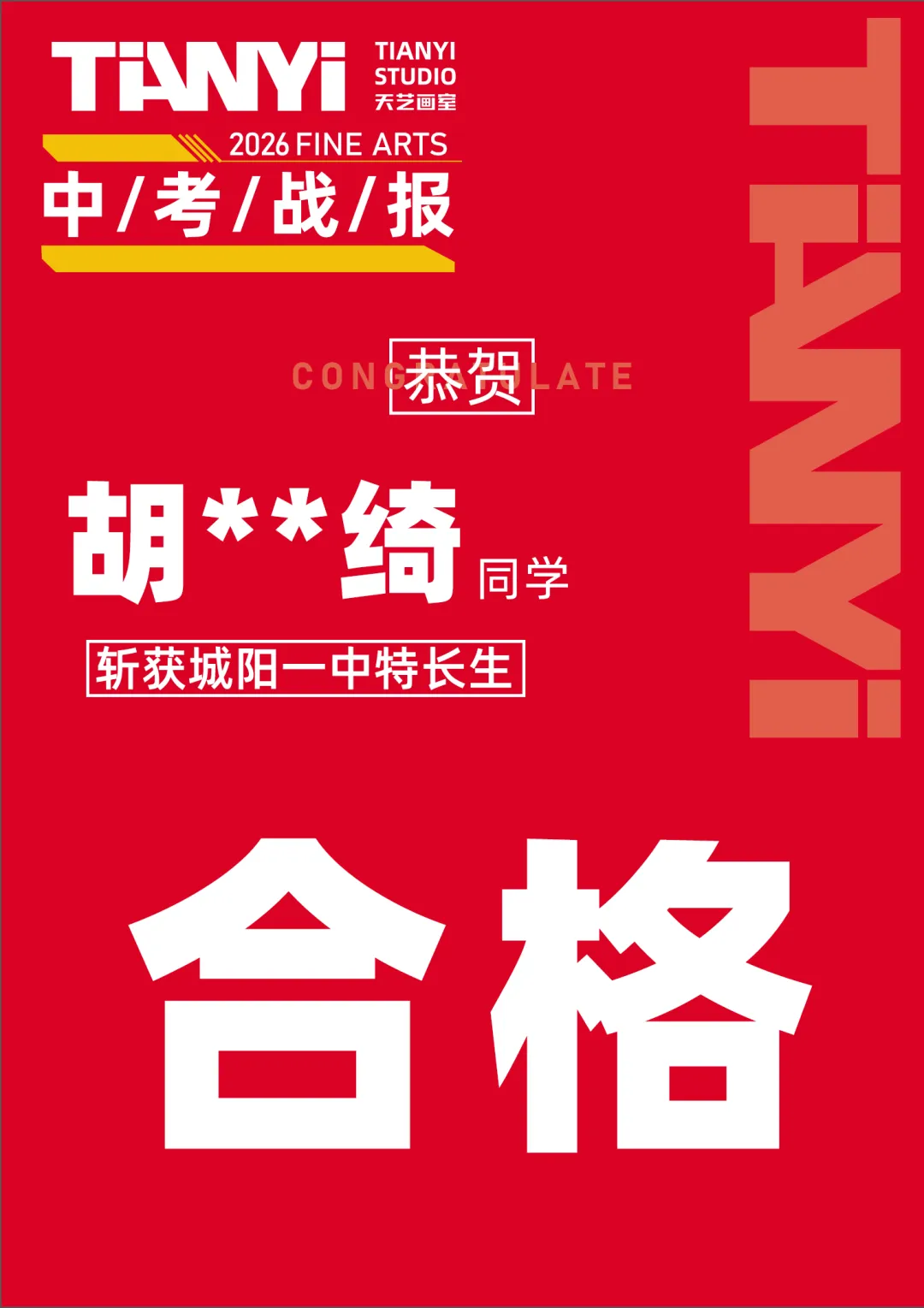中考捷报|2026青岛美术中考艺体特长生预录取勇创佳绩!迭代辉煌! 第56张