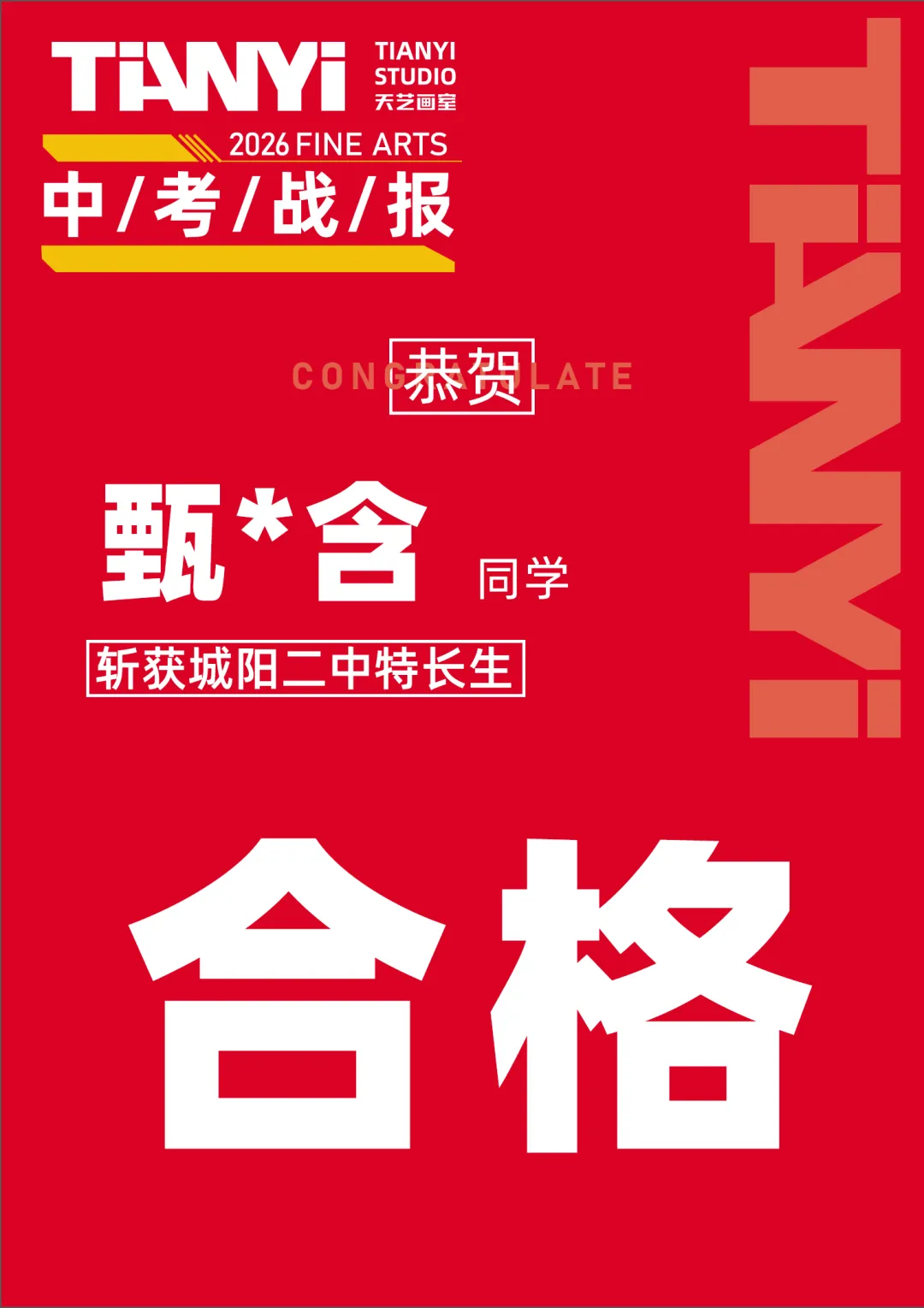 中考捷报|2026青岛美术中考艺体特长生预录取勇创佳绩!迭代辉煌! 第62张