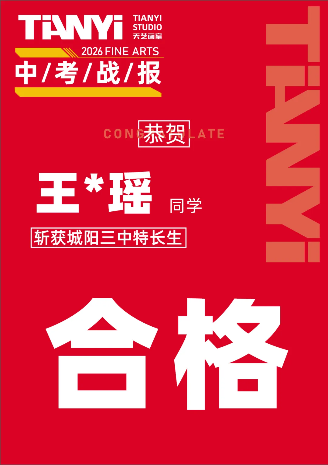 中考捷报|2026青岛美术中考艺体特长生预录取勇创佳绩!迭代辉煌! 第66张