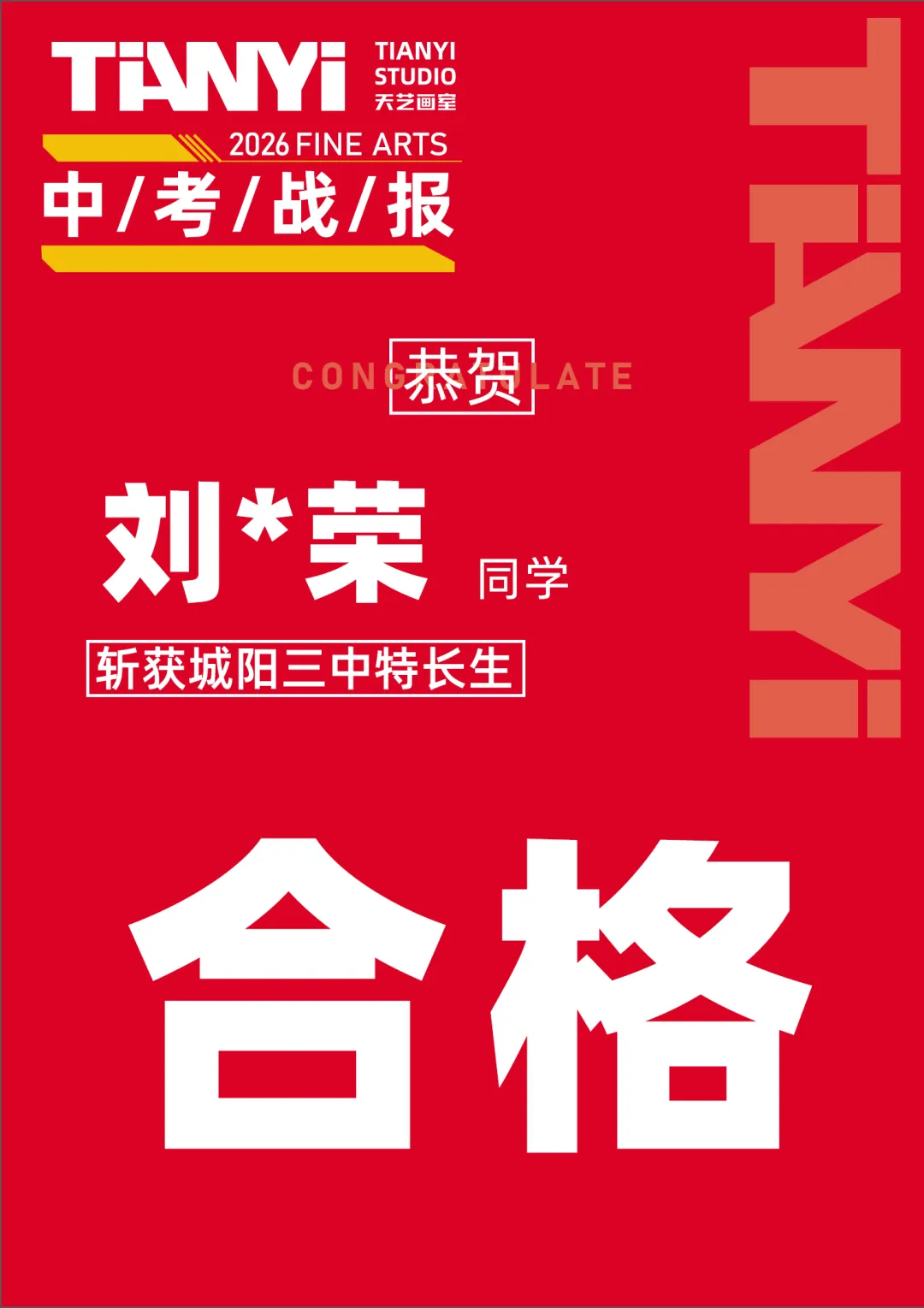 中考捷报|2026青岛美术中考艺体特长生预录取勇创佳绩!迭代辉煌! 第68张