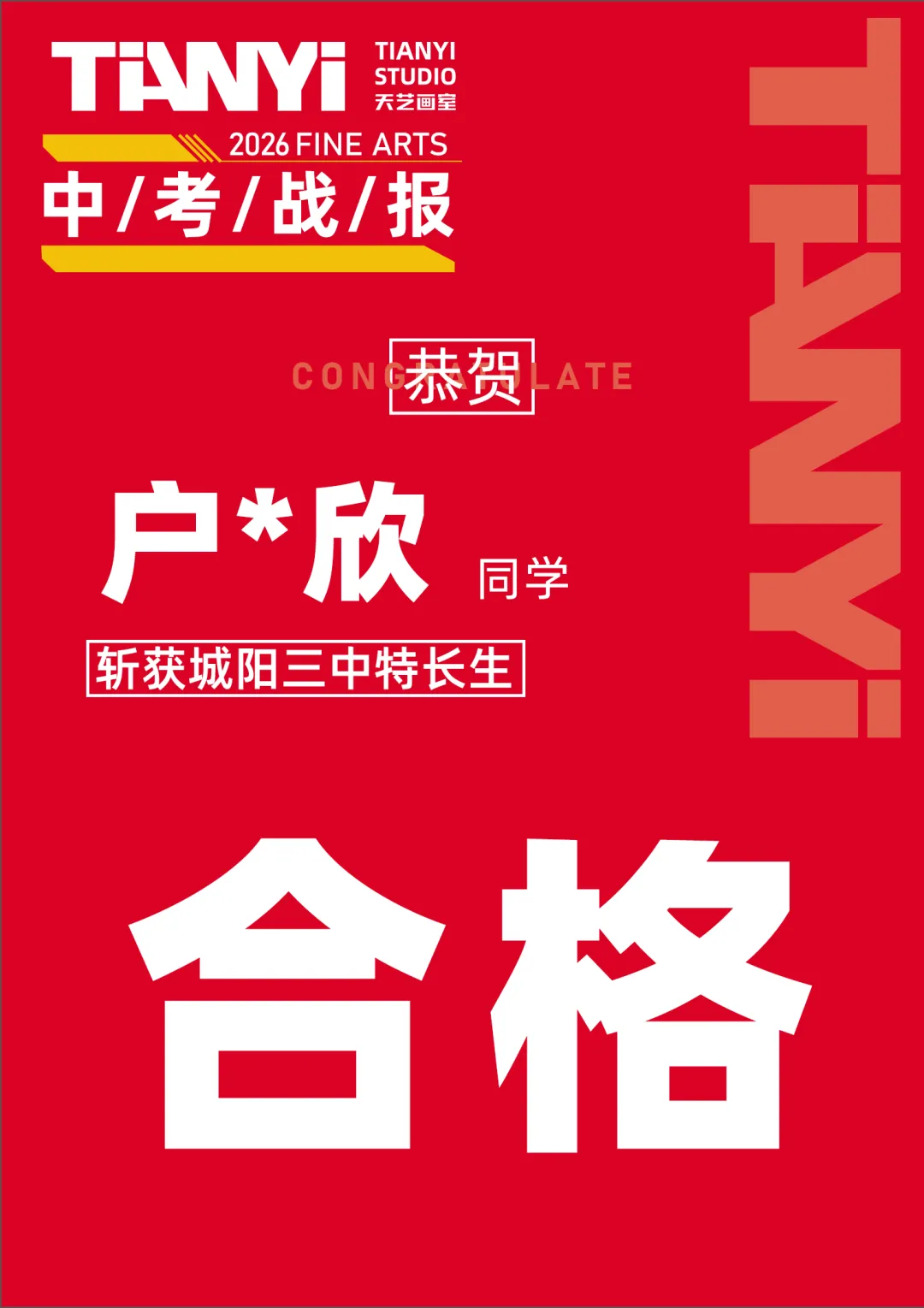 中考捷报|2026青岛美术中考艺体特长生预录取勇创佳绩!迭代辉煌! 第69张
