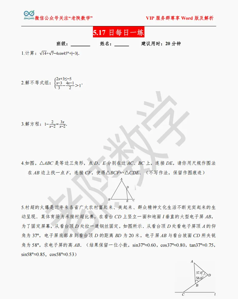 2026陕西中考备考——每日一练(5.17日) 第1张
