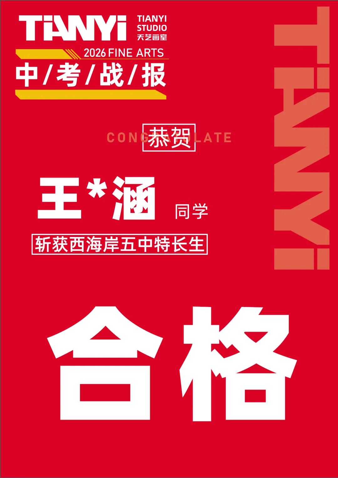 中考捷报|2026青岛美术中考艺体特长生预录取勇创佳绩!迭代辉煌! 第82张