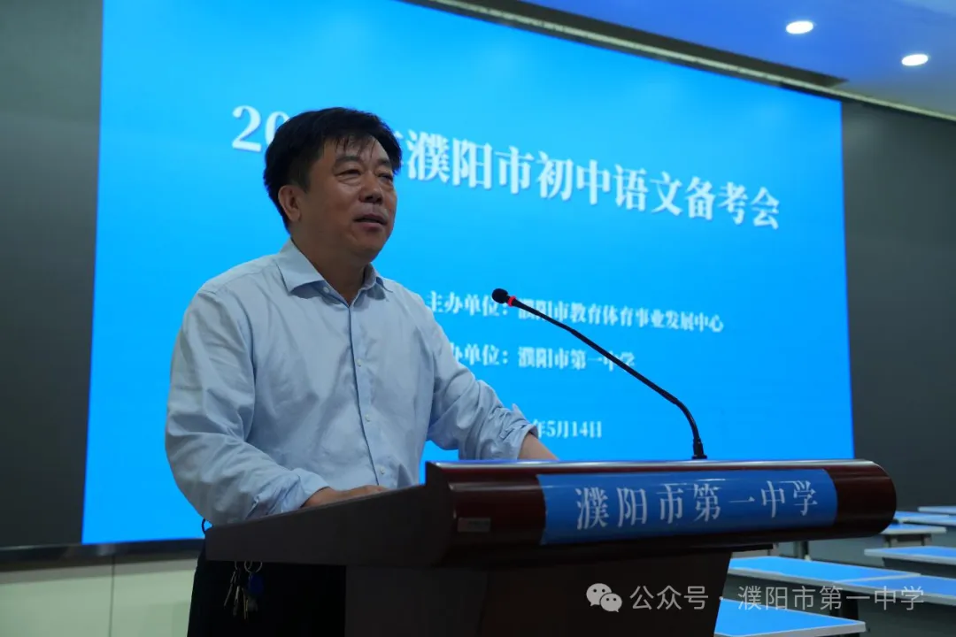 聚焦素养研中考 精准施策促提质——濮阳市初中语文备考会在市一中举行 第2张