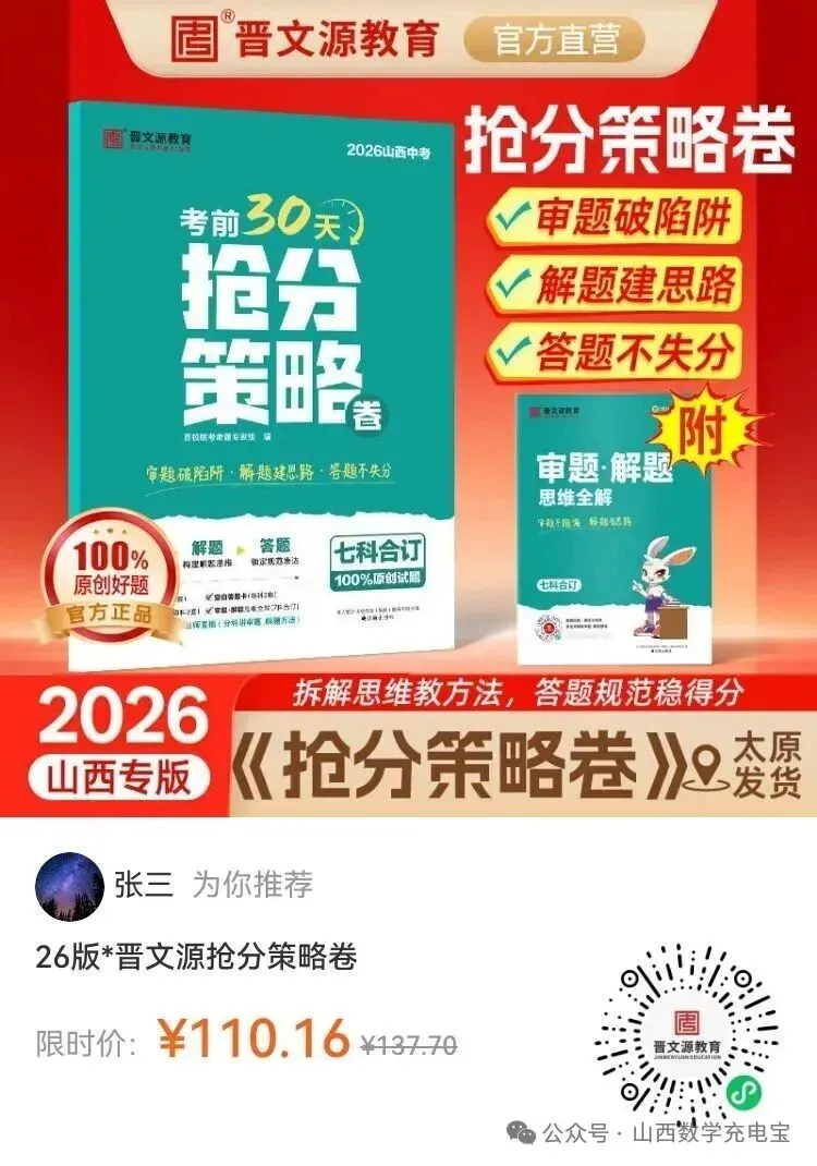 2026山西中考备考——每日一练(5.17日) 第1张