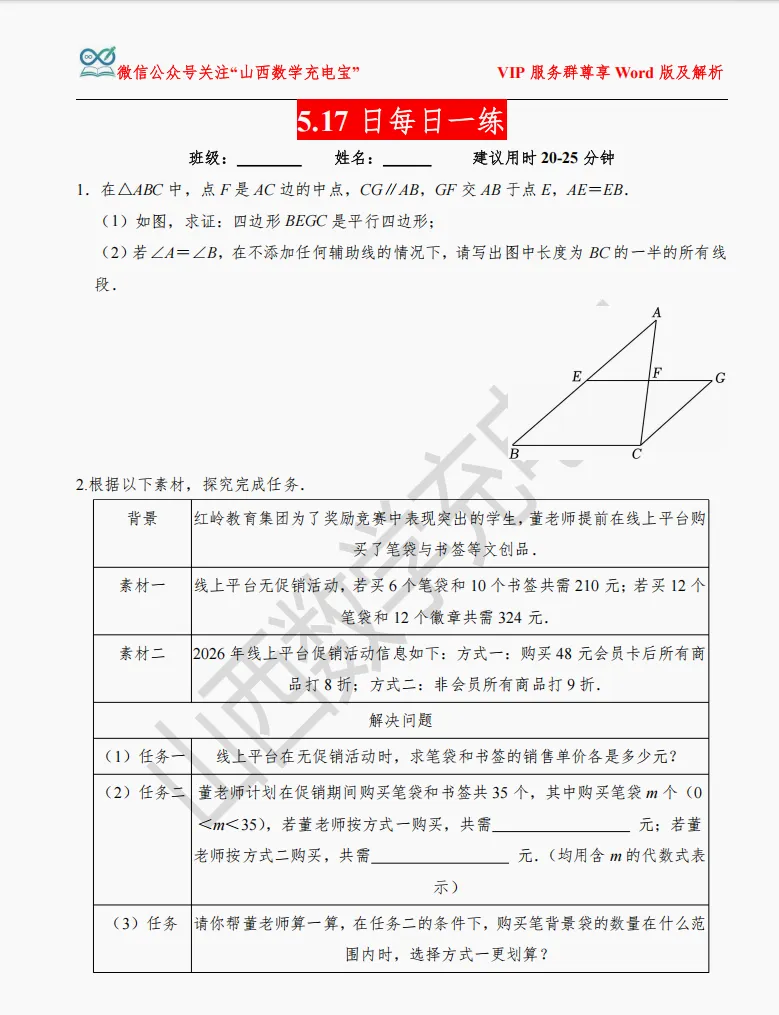 2026山西中考备考——每日一练(5.17日) 第2张