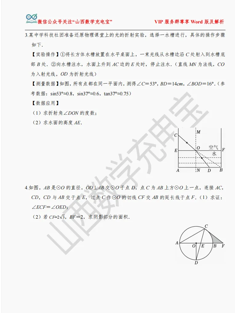 2026山西中考备考——每日一练(5.17日) 第3张
