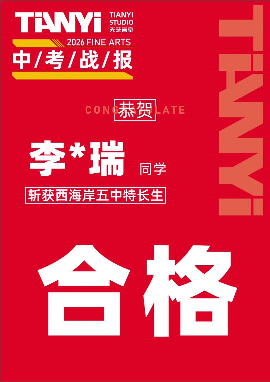 中考捷报|2026青岛美术中考艺体特长生预录取勇创佳绩!迭代辉煌! 第100张