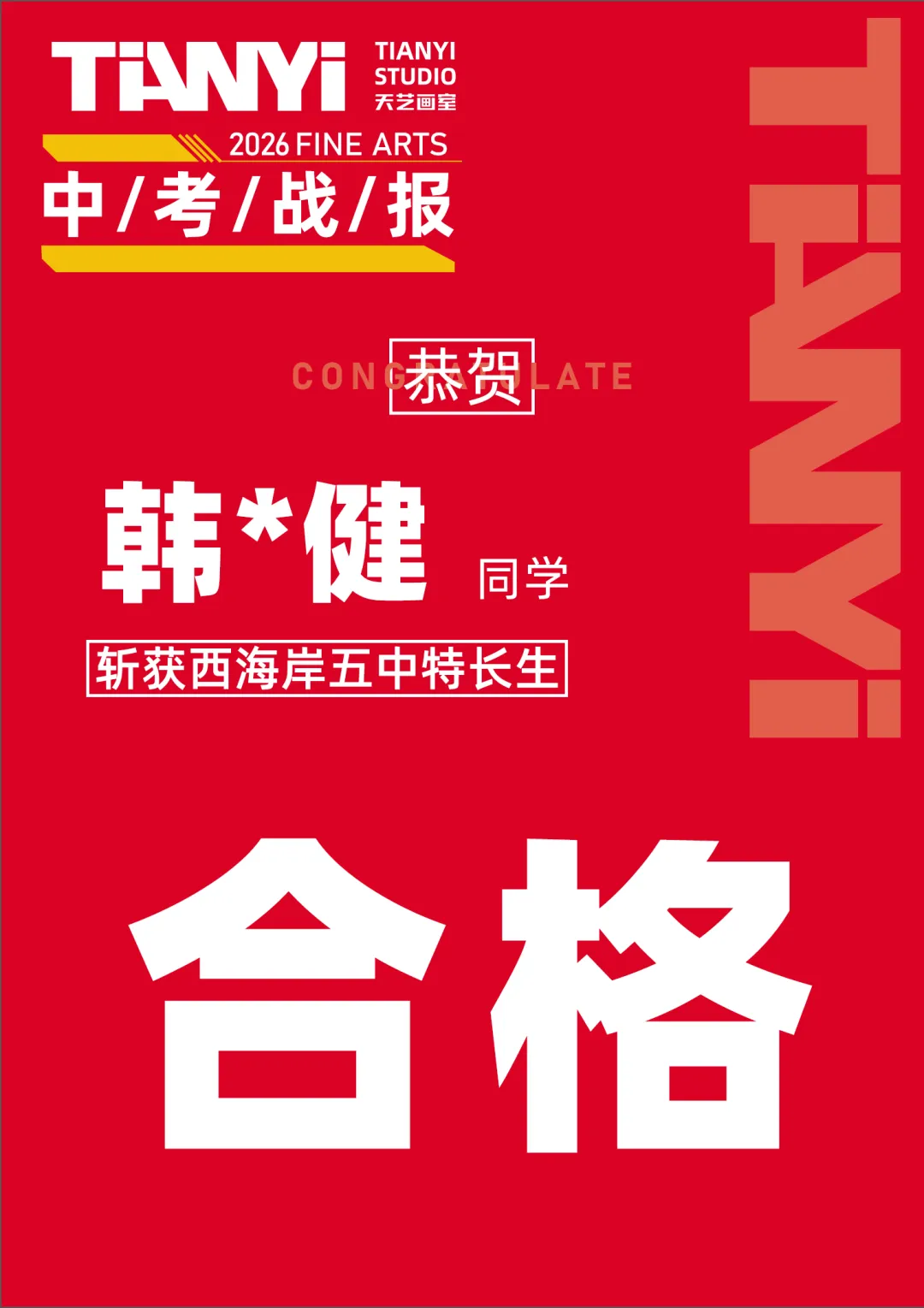 中考捷报|2026青岛美术中考艺体特长生预录取勇创佳绩!迭代辉煌! 第104张