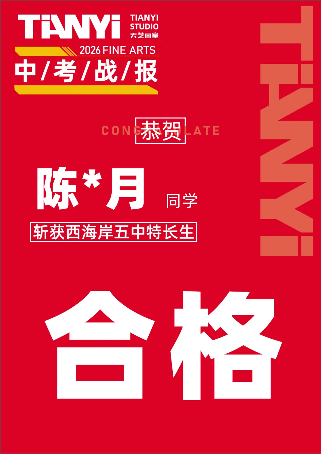 中考捷报|2026青岛美术中考艺体特长生预录取勇创佳绩!迭代辉煌! 第108张
