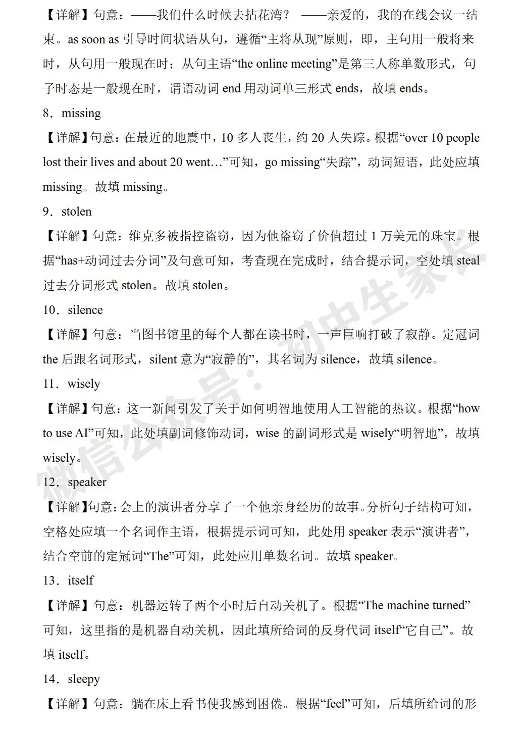 初中英语 | 中考英语单词拼写之单词适当形式填空100题(全国通用) 第8张
