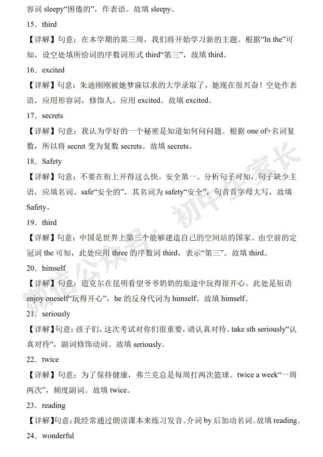 初中英语 | 中考英语单词拼写之单词适当形式填空100题(全国通用) 第9张