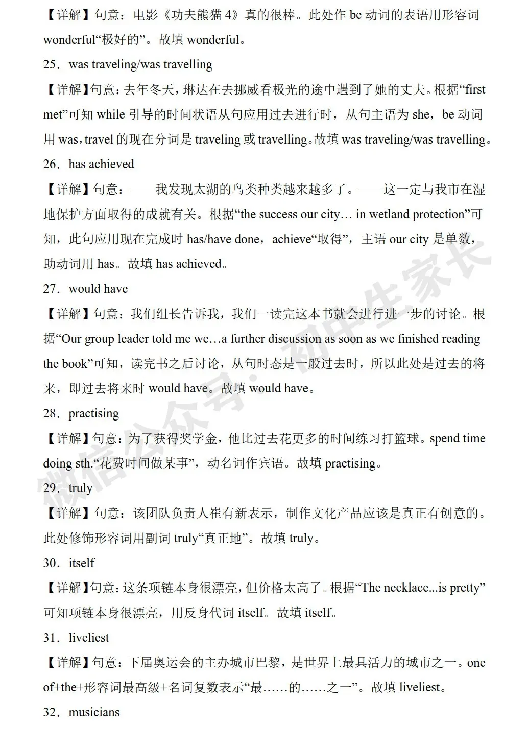 初中英语 | 中考英语单词拼写之单词适当形式填空100题(全国通用) 第10张