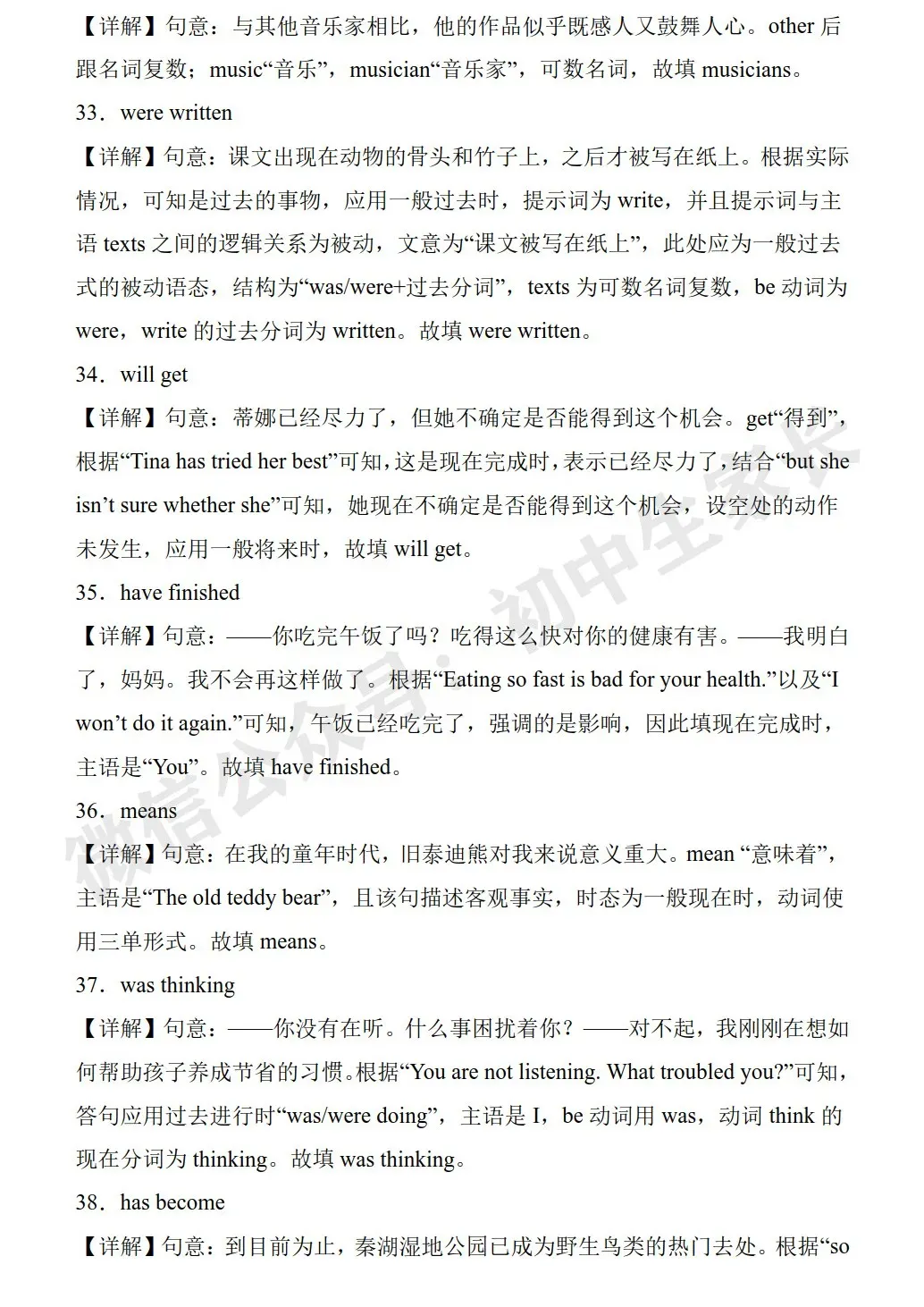初中英语 | 中考英语单词拼写之单词适当形式填空100题(全国通用) 第11张