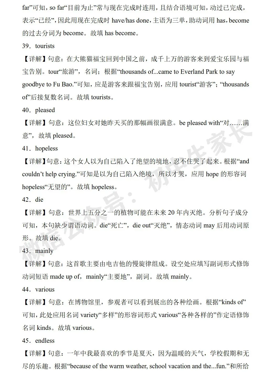 初中英语 | 中考英语单词拼写之单词适当形式填空100题(全国通用) 第12张